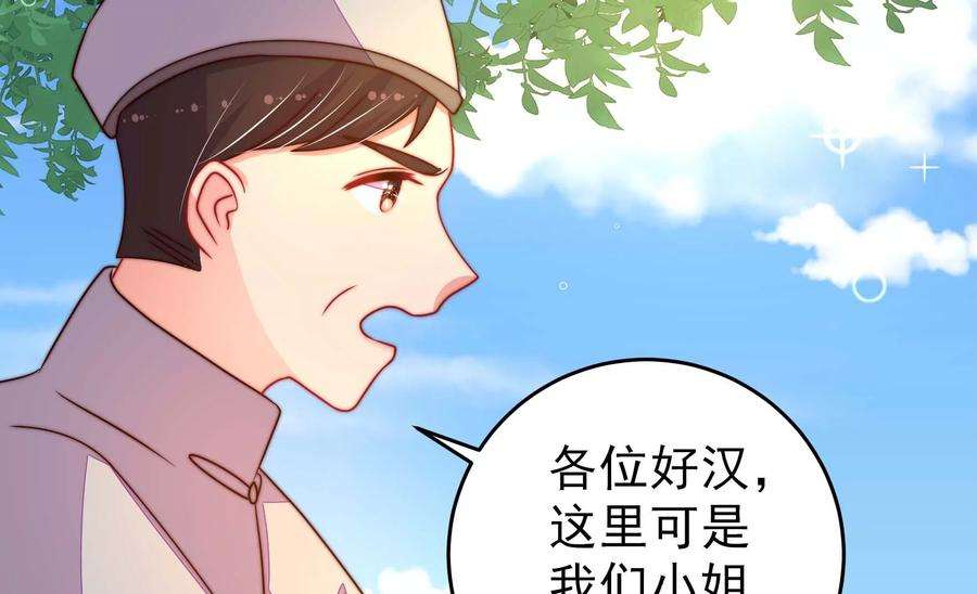 少帅每天都在吃醋第266话 有惊无险