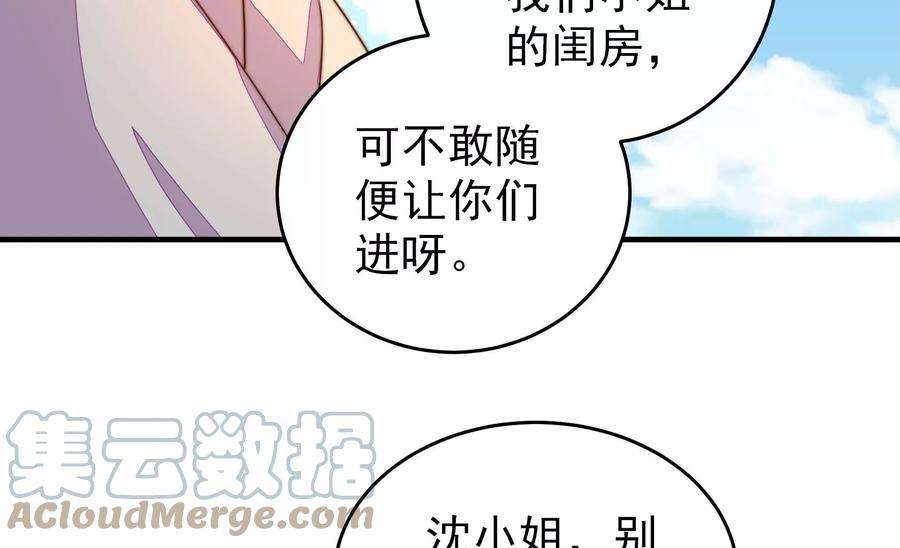 少帅每天都在吃醋第266话 有惊无险
