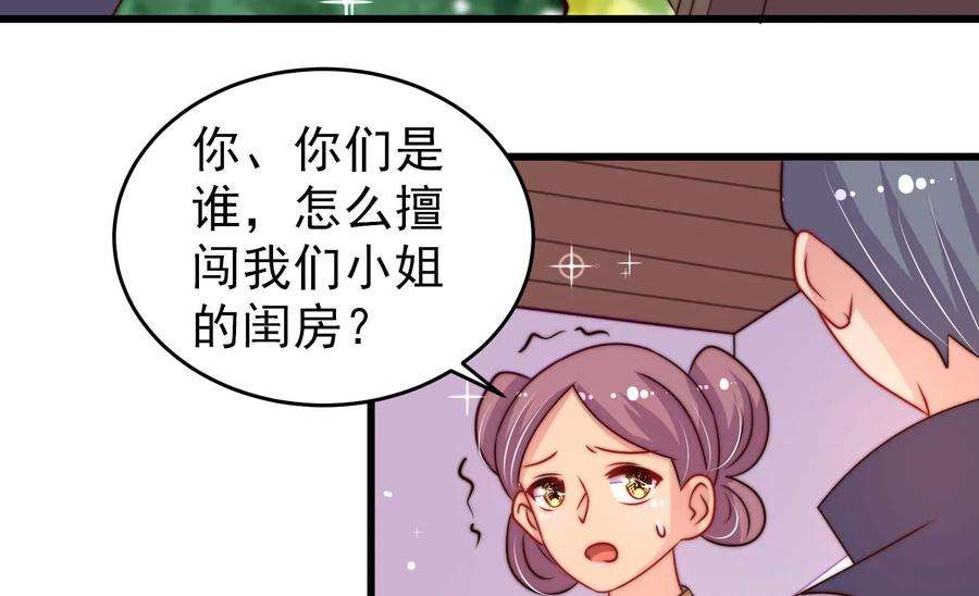 少帅每天都在吃醋第266话 有惊无险