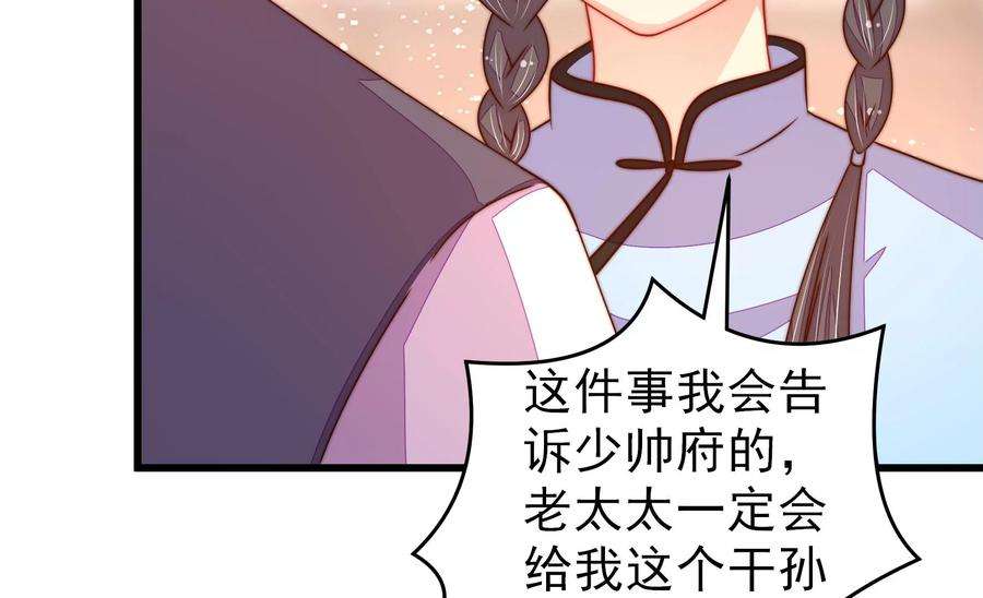 少帅每天都在吃醋第266话 有惊无险