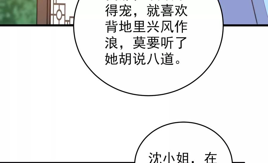 少帅每天都在吃醋第266话 有惊无险