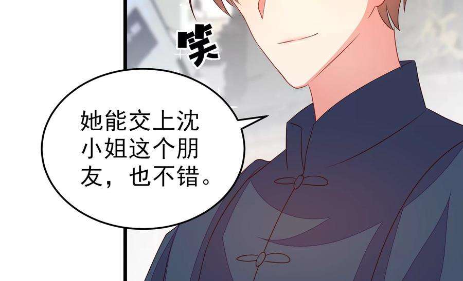 少帅每天都在吃醋第267话 贴心