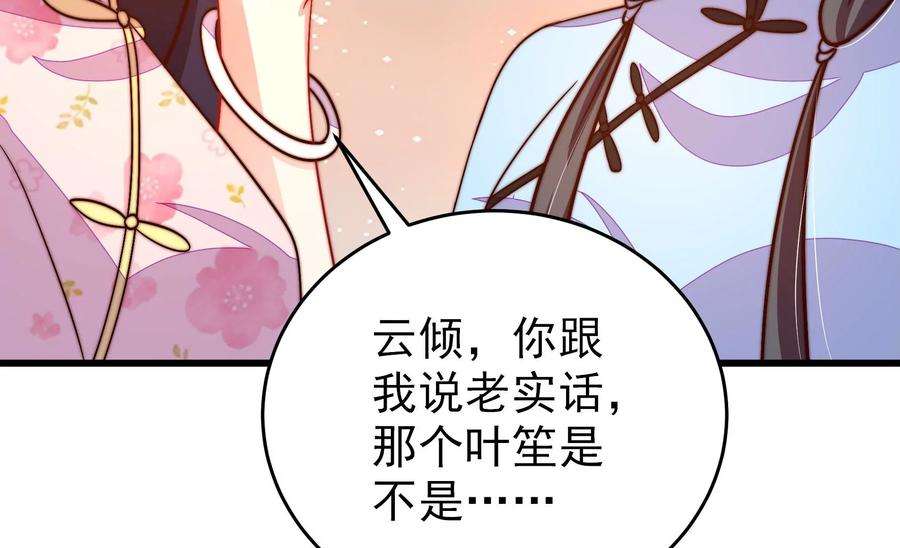 少帅每天都在吃醋第268话 深宅内斗