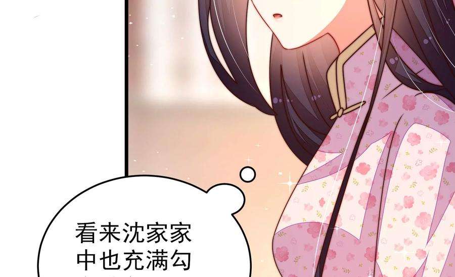 少帅每天都在吃醋第268话 深宅内斗
