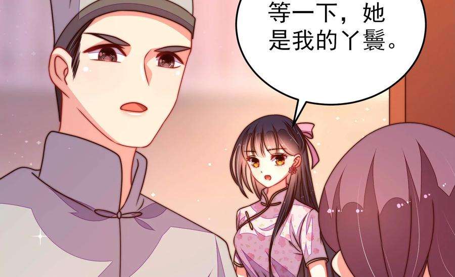 少帅每天都在吃醋第268话 深宅内斗