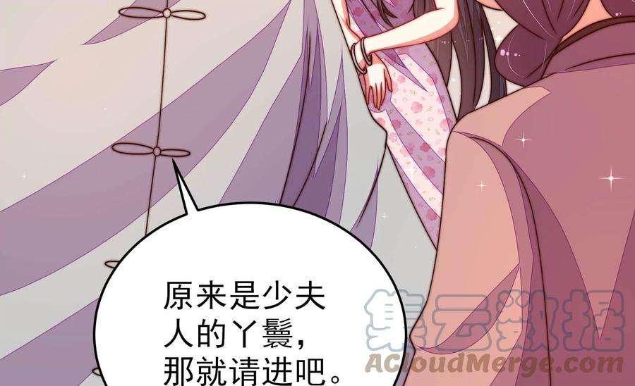少帅每天都在吃醋第268话 深宅内斗