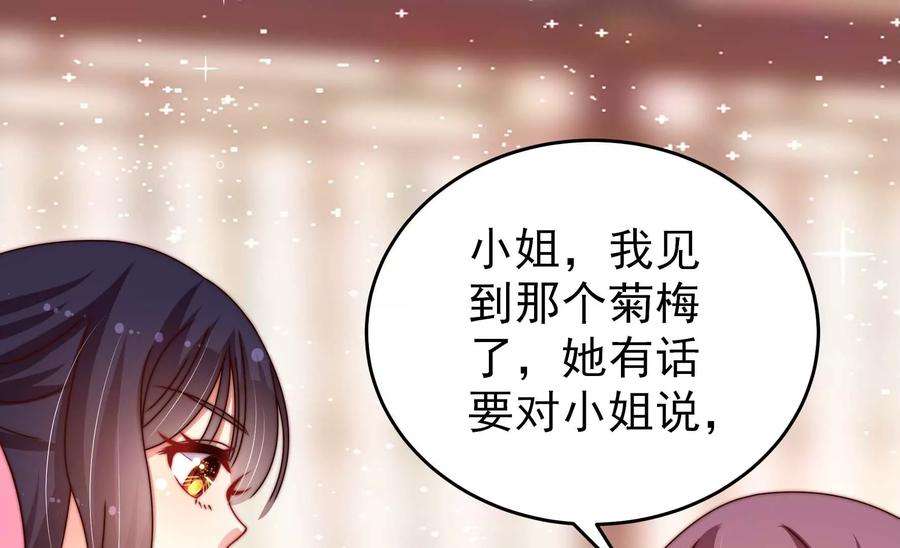 少帅每天都在吃醋第268话 深宅内斗