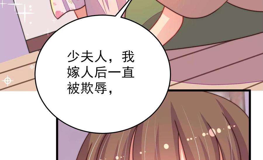 少帅每天都在吃醋第268话 深宅内斗