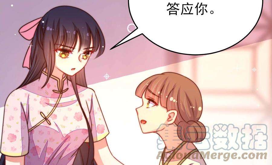 少帅每天都在吃醋第268话 深宅内斗