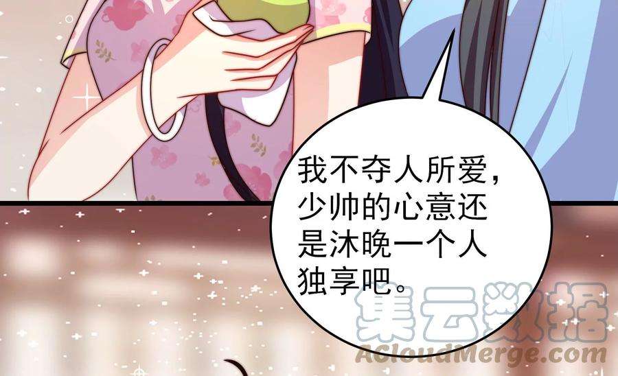 少帅每天都在吃醋第268话 深宅内斗