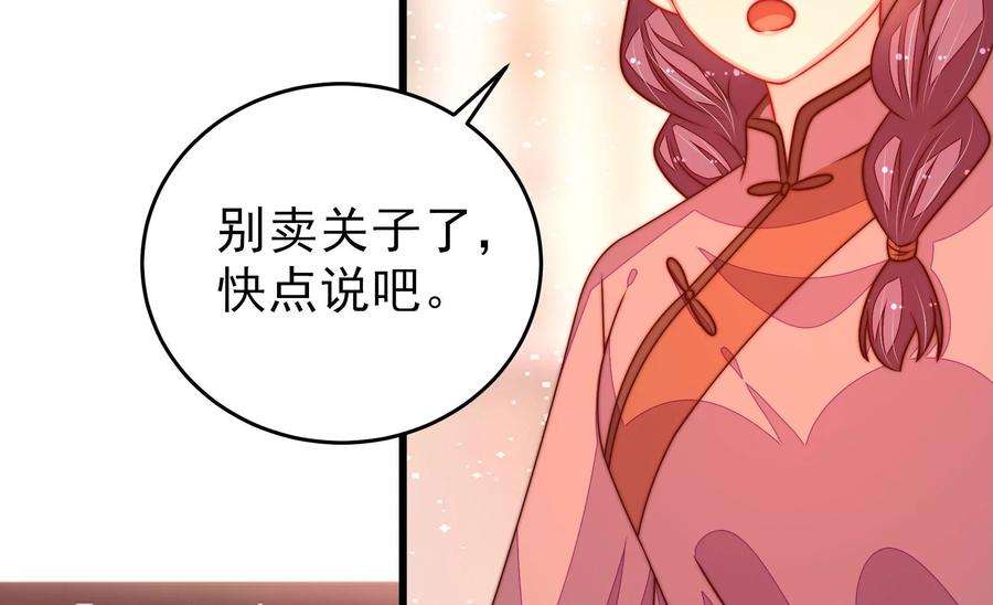 少帅每天都在吃醋第269话 菊梅