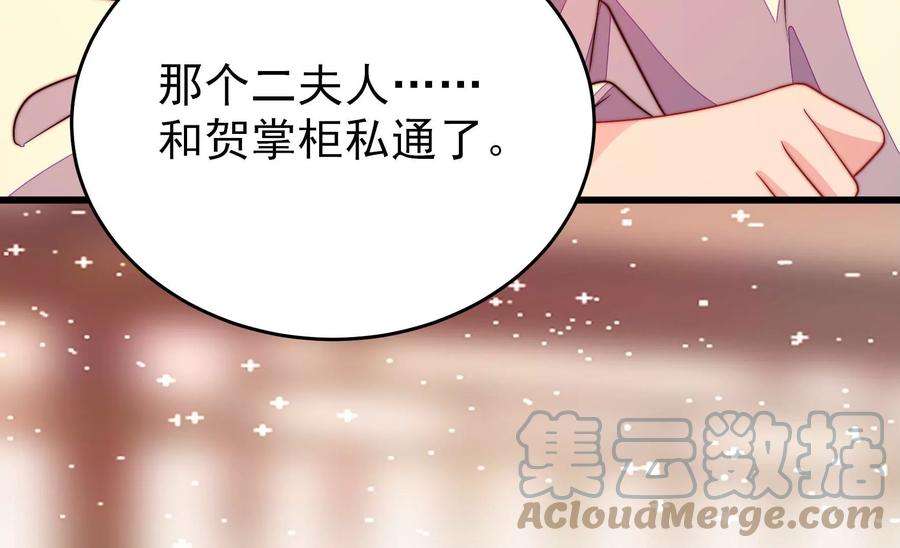 少帅每天都在吃醋第269话 菊梅