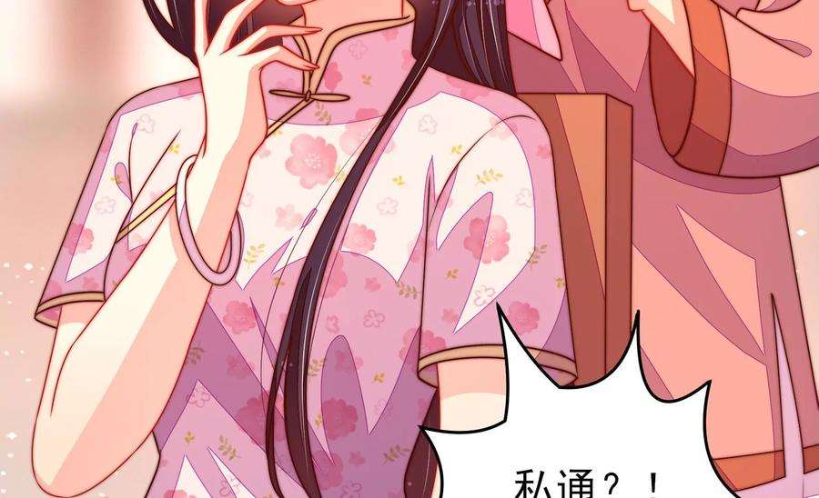 少帅每天都在吃醋第269话 菊梅