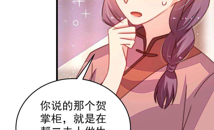 少帅每天都在吃醋第269话 菊梅