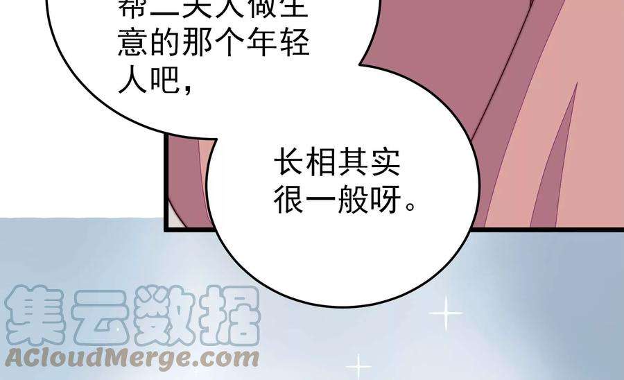 少帅每天都在吃醋第269话 菊梅
