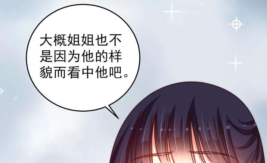 少帅每天都在吃醋第269话 菊梅