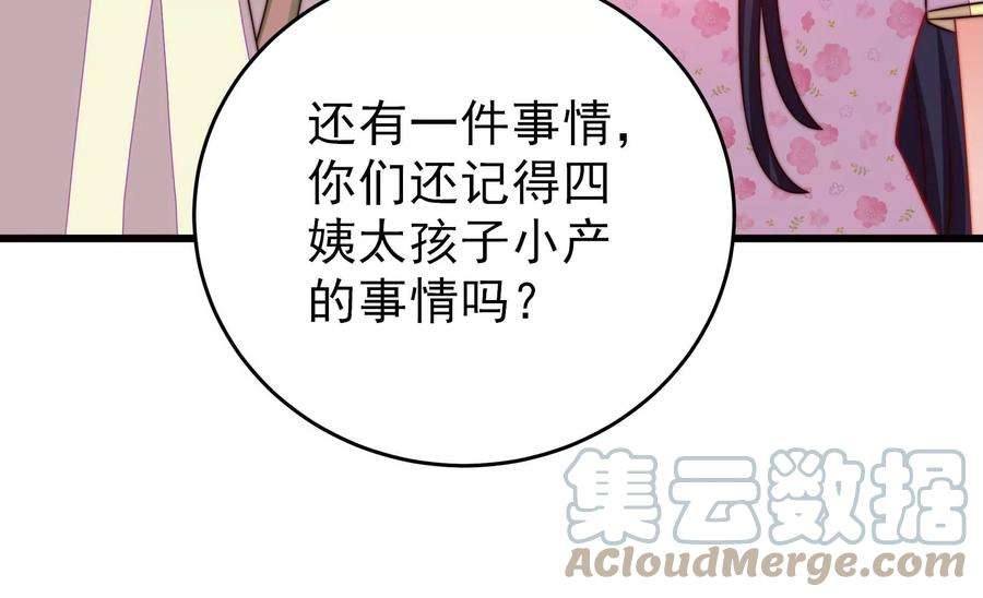 少帅每天都在吃醋第269话 菊梅