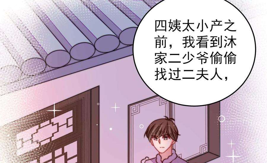 少帅每天都在吃醋第269话 菊梅