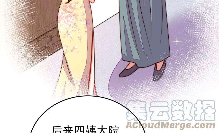 少帅每天都在吃醋第269话 菊梅