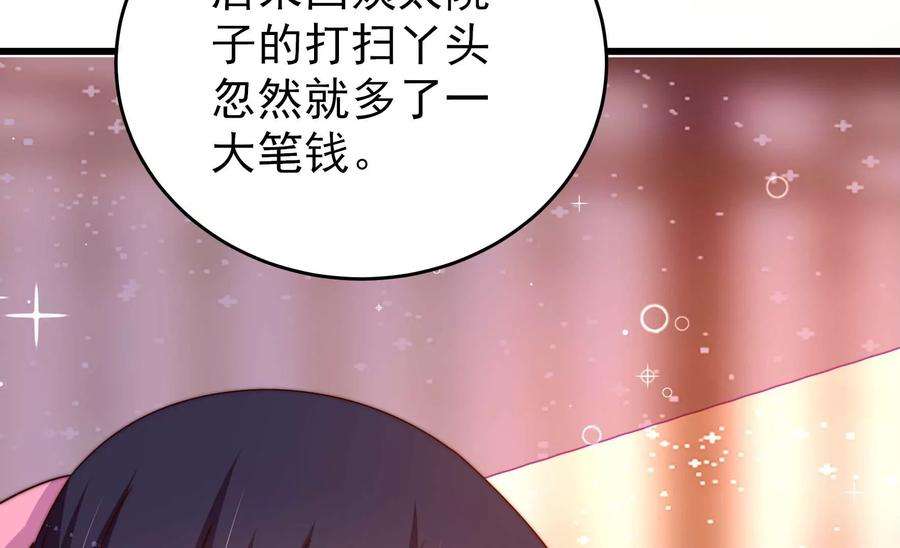 少帅每天都在吃醋第269话 菊梅