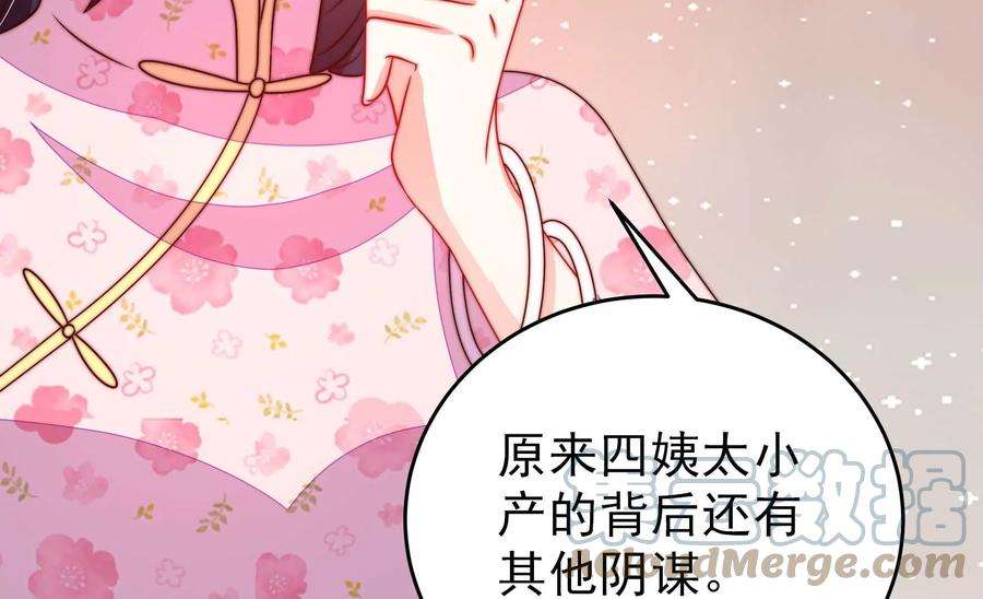 少帅每天都在吃醋第269话 菊梅