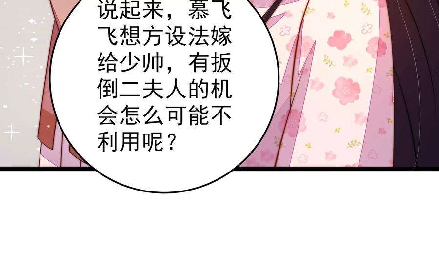 少帅每天都在吃醋第269话 菊梅