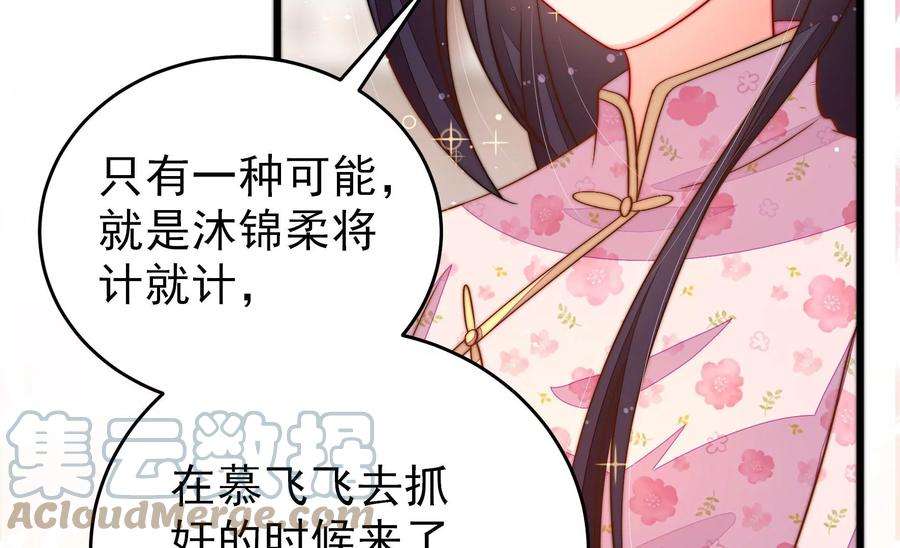 少帅每天都在吃醋第269话 菊梅