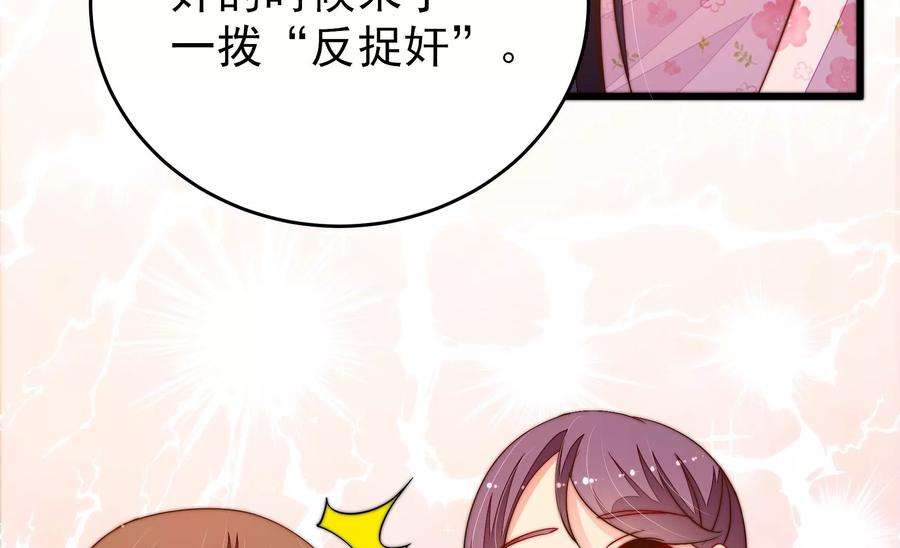 少帅每天都在吃醋第269话 菊梅