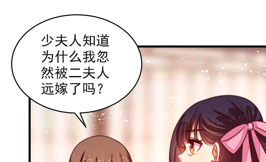 少帅每天都在吃醋第269话 菊梅