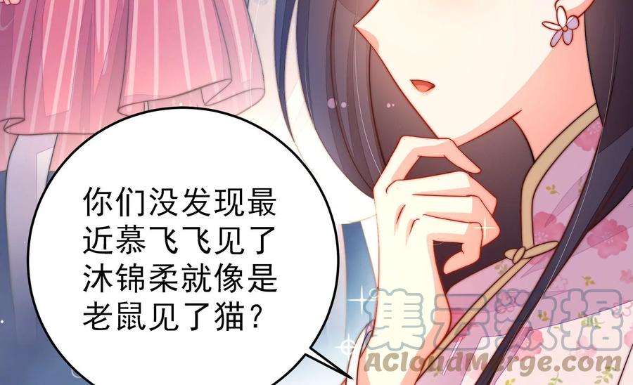 少帅每天都在吃醋第269话 菊梅