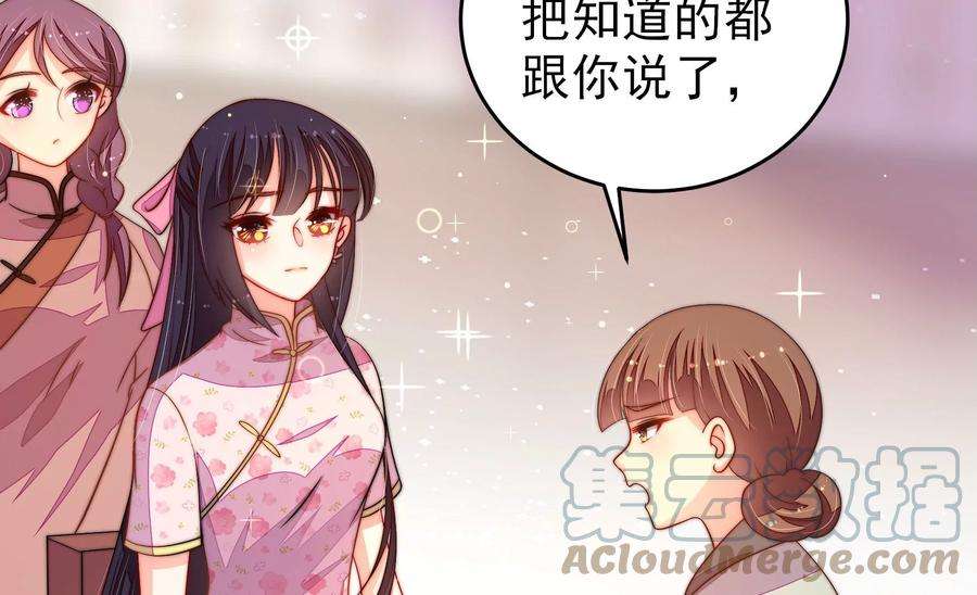 少帅每天都在吃醋第269话 菊梅