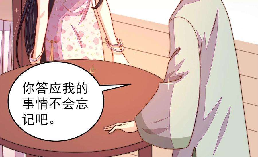少帅每天都在吃醋第269话 菊梅