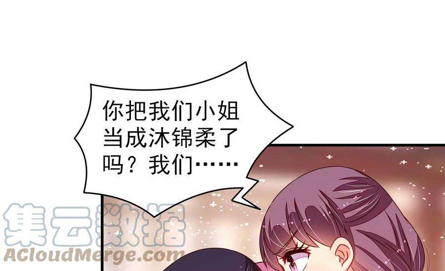 少帅每天都在吃醋第269话 菊梅