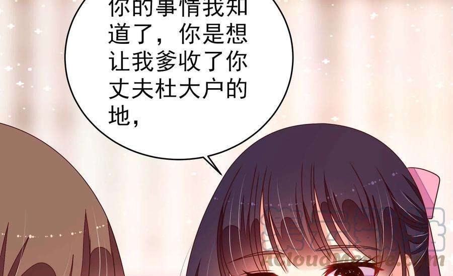 少帅每天都在吃醋第269话 菊梅