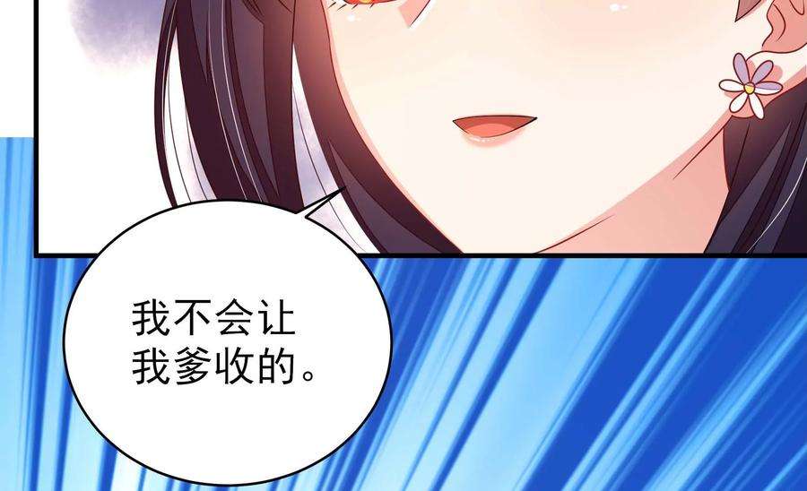 少帅每天都在吃醋第269话 菊梅