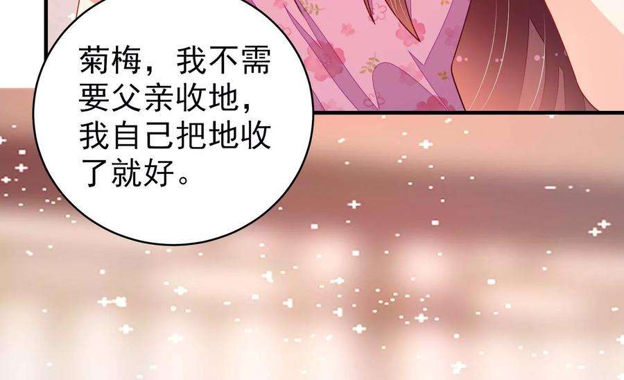 少帅每天都在吃醋第269话 菊梅