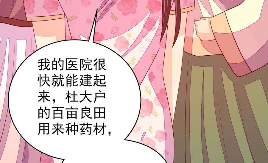 少帅每天都在吃醋第269话 菊梅