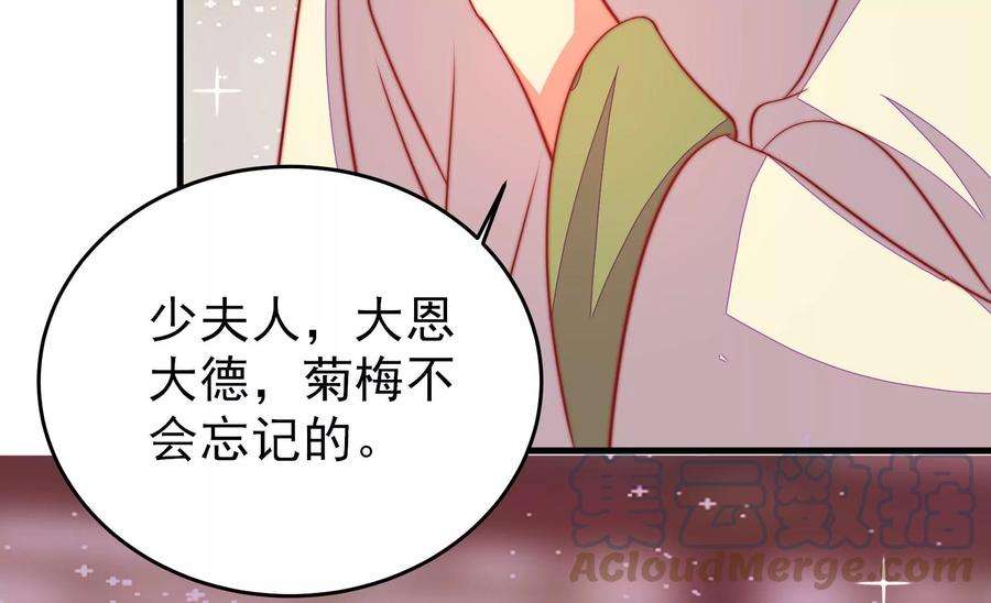 少帅每天都在吃醋第269话 菊梅