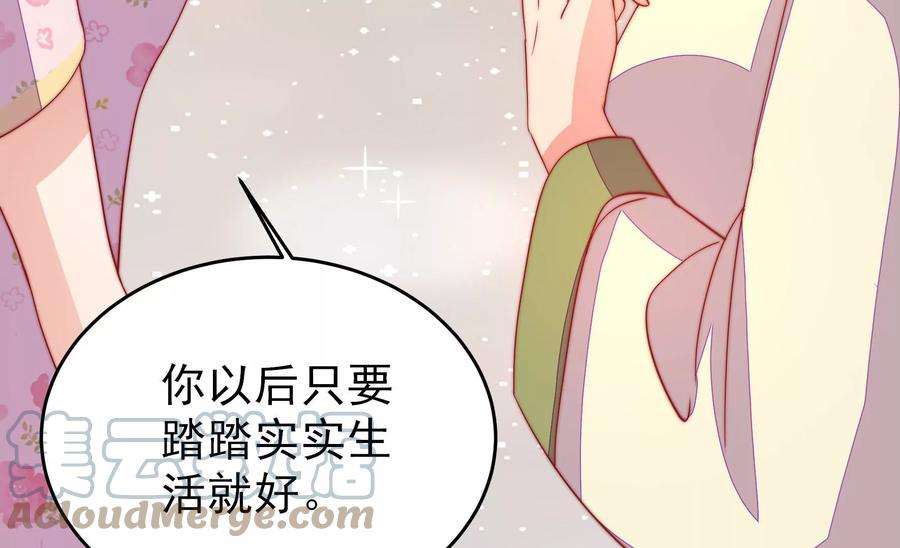 少帅每天都在吃醋第269话 菊梅