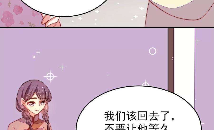 少帅每天都在吃醋第269话 菊梅
