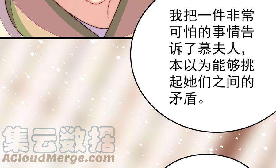 少帅每天都在吃醋第269话 菊梅