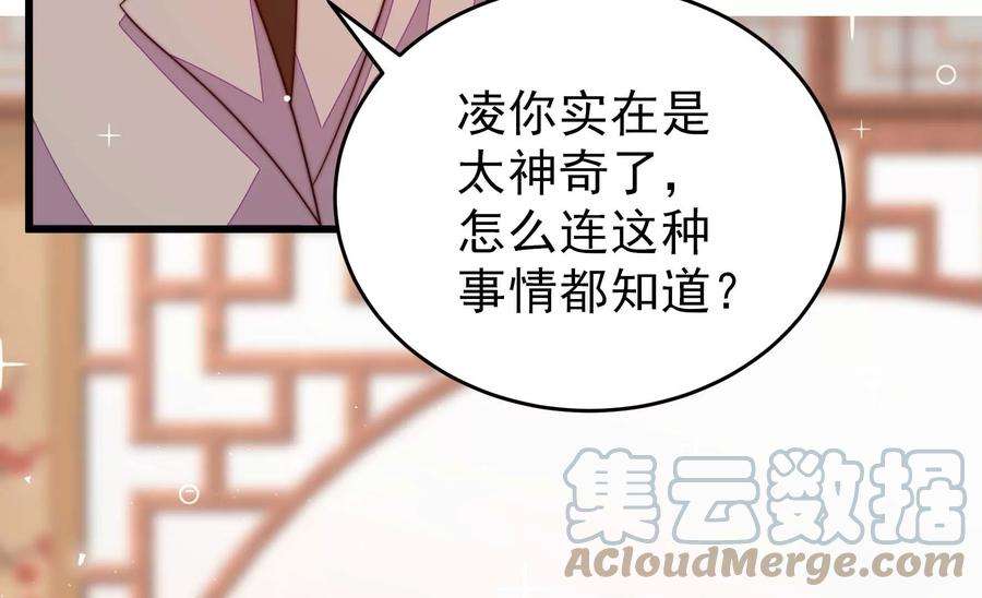 少帅每天都在吃醋第270话 预付款