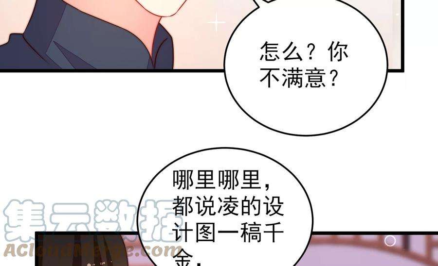 少帅每天都在吃醋第270话 预付款