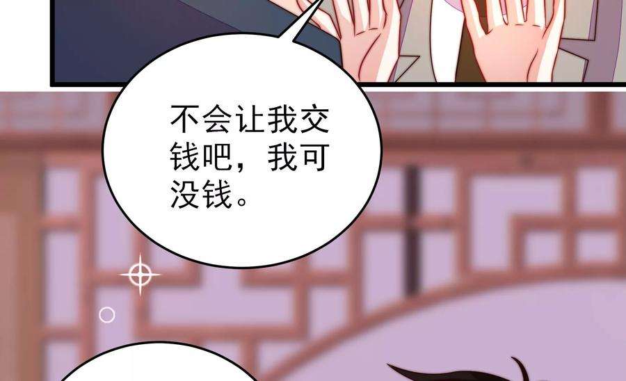 少帅每天都在吃醋第270话 预付款