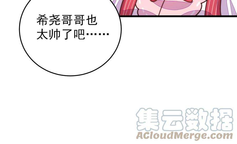 少帅每天都在吃醋第270话 预付款