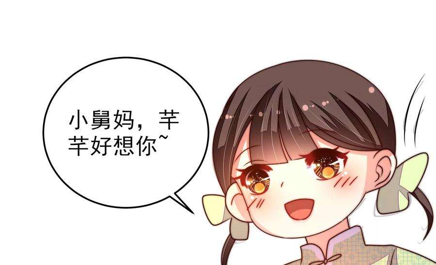 少帅每天都在吃醋第270话 预付款