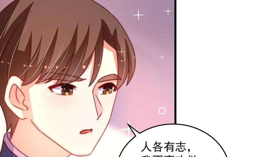 少帅每天都在吃醋第271话 阴阳怪气