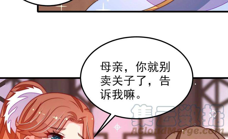 少帅每天都在吃醋第272话 筹谋