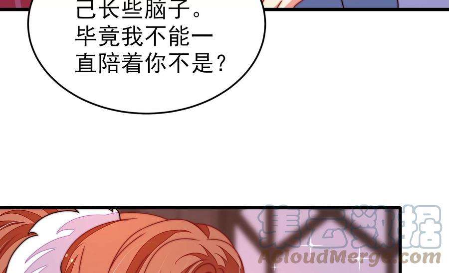 少帅每天都在吃醋第272话 筹谋