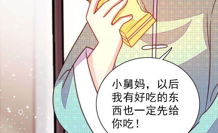 少帅每天都在吃醋第272话 筹谋